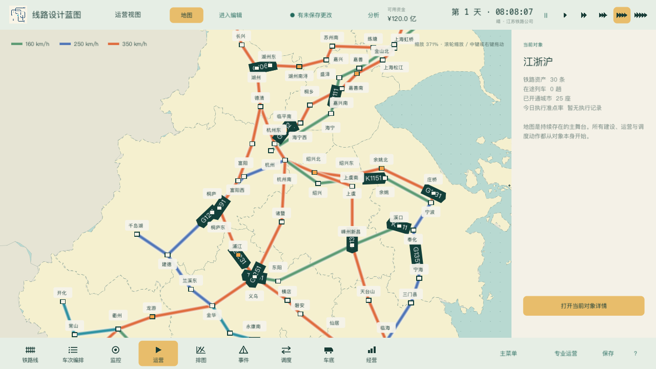 软件主界面：江浙沪示例路网上，三十条铁路和正在运行的列车