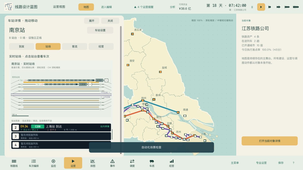 车站站场页：紧凑的股道平面图，下面是各站台的到发牌